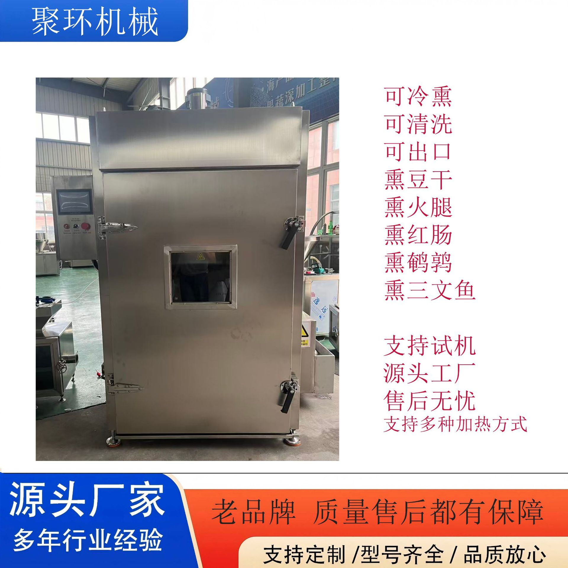 150型号烟熏炉可冷熏热熏可带喷淋清洗熏肠老火腿腊肉腊肠熏鱼