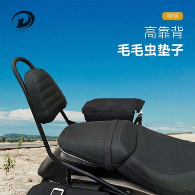 Suitable for Qianjiang QJ: Motorcycle tail - qianjiang-flash-350-integrated-high-backrest-with-black-caterpillar-cushion