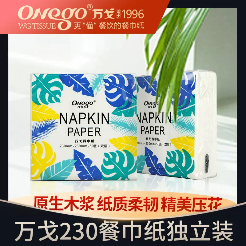 230双层正方形餐巾纸方巾纸可印刷logo印花饭店商用纸巾餐饮酒店