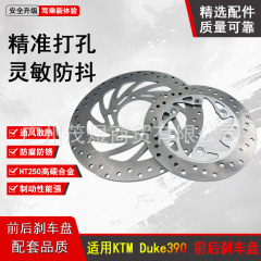 适用于KTM Duke125 200 250 390 17-23年 前后刹车盘 碟刹盘