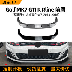 フォルクスワーゲン ゴルフ mk7 gti r rline 13-16年式 フロントリップスポイラー 改造パーツ