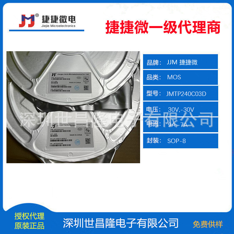 JMTP240C03D捷捷微N+PMOS N:30V 9A + P:-30V -7A SOP-8L现货库存