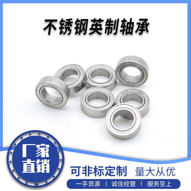 厂家现货不锈钢英制轴承SR1038ZZ 不锈钢轴承SR1038ZZ