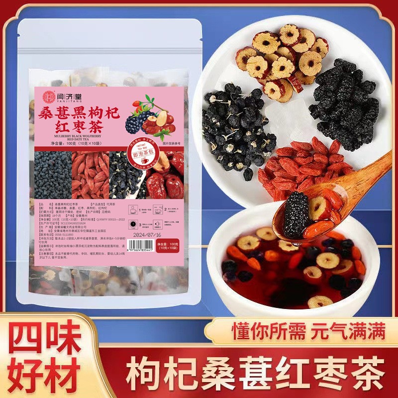 桑葚黑枸杞红枣茶养生组合花果茶独立小包装男女熬夜茶工厂代发