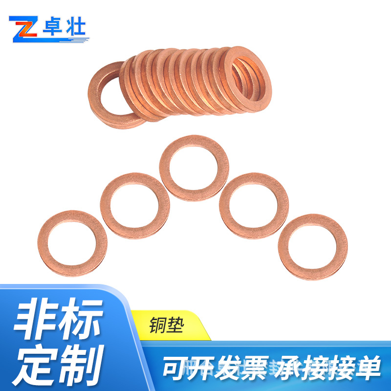 精密冲压紫铜垫片仪器压力表铜垫片大直径密封紫铜片冲压机械