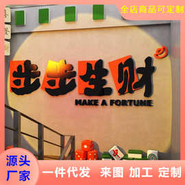 网红打卡棋牌室墙面装饰挂画麻将馆氛围布置包间背景文化用品贴纸