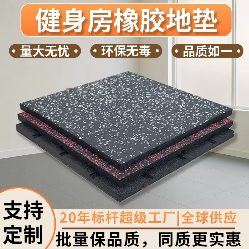 健身房橡胶地垫源头厂家拼接减震垫地胶防震隔音地板epdm橡胶地垫