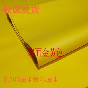双面黄纸大张黄纸文疏抄经用大黄纸打表印刷复印打印两面黄纸批发-阿里巴巴