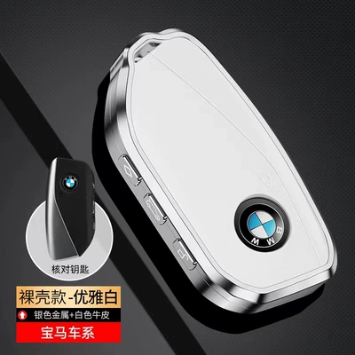 Suitable for 23 BMW 7 Static Rod/Key Bag - new-bmw-elegant-white-single-shell