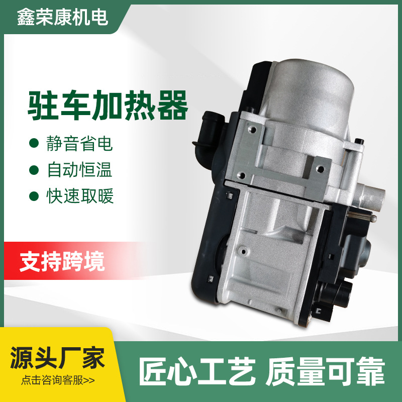 驻车加热器新能源车空气加热器12v24V汽车预热燃油柴油暖风机批发