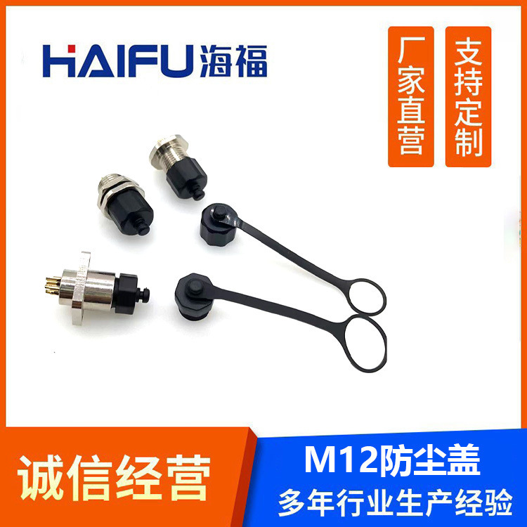 Spot M12 dust cover inner tooth outer tooth plastic positive standard universal screw tooth size connector aviation head dust cover