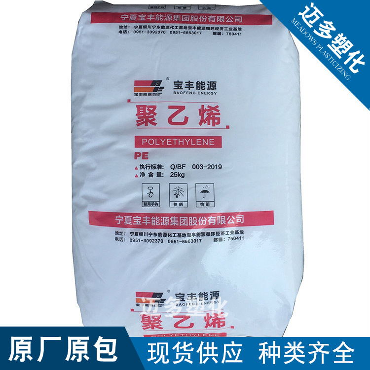 HDPE宁夏宝丰HD-6081高强度注塑级应用于桶密封件塑料箱