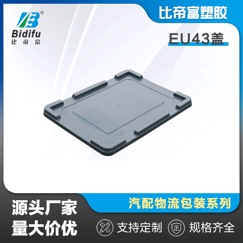 厂家批发 物流周转塑料箱汽配仓储物料箱塑料盖现货直发 EU箱 EU4