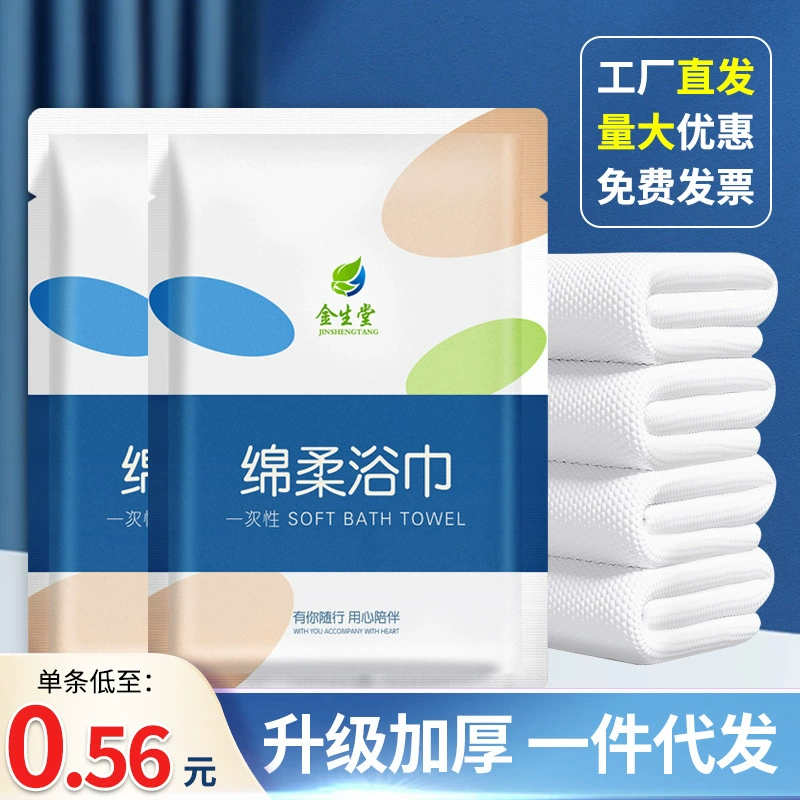 Одноразовое полотенце банное полотенце набор путешествия отель независимая упаковка для увеличения утолщения