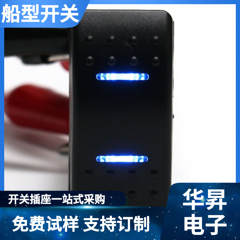 房车汽车改装大灯开关 游艇大巴公交改装船形翘板开关12V／24Ｖ