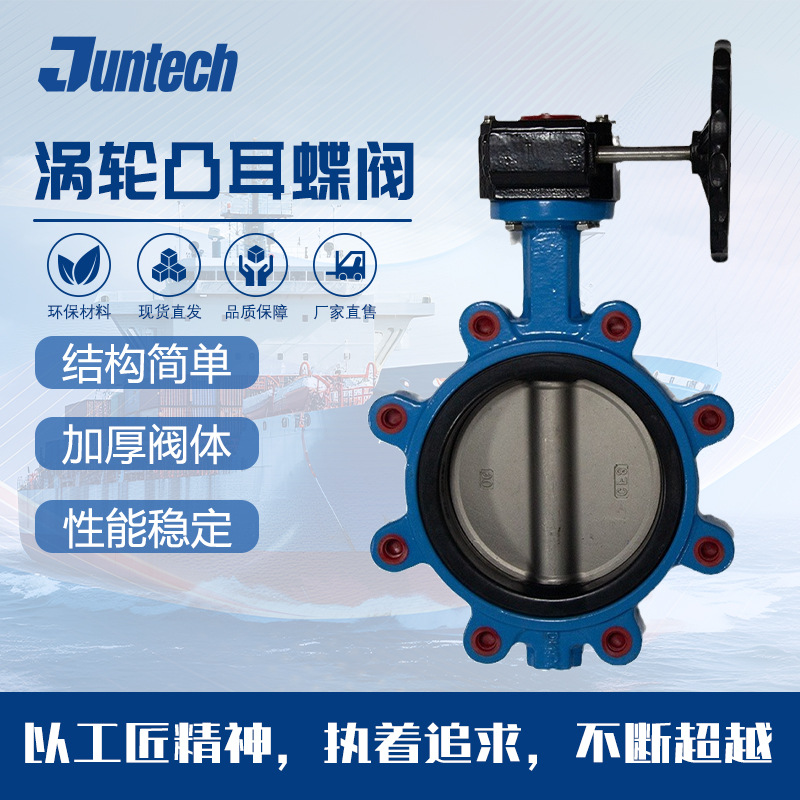 捷优恩手动直通式工业蝶阀LTD371X-5K船用单夹式蝶阀球墨铸铁蝶阀