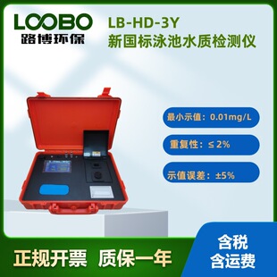 LB-HD-3Y ������Ӿ��ˮ�|�z�y�x�������ȿ��ȝ���������廯��