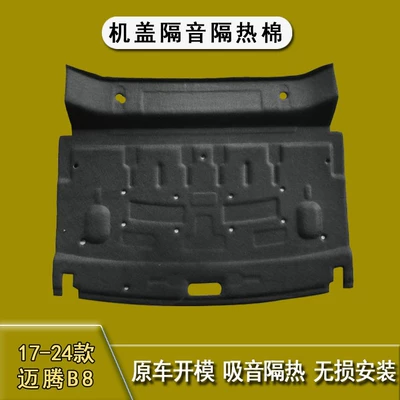 Car sound-absorbing cotton of the New Magotan B8
