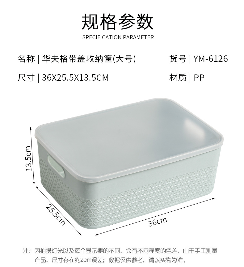 YM-6125-6126-6127华夫格带盖收纳筐_04