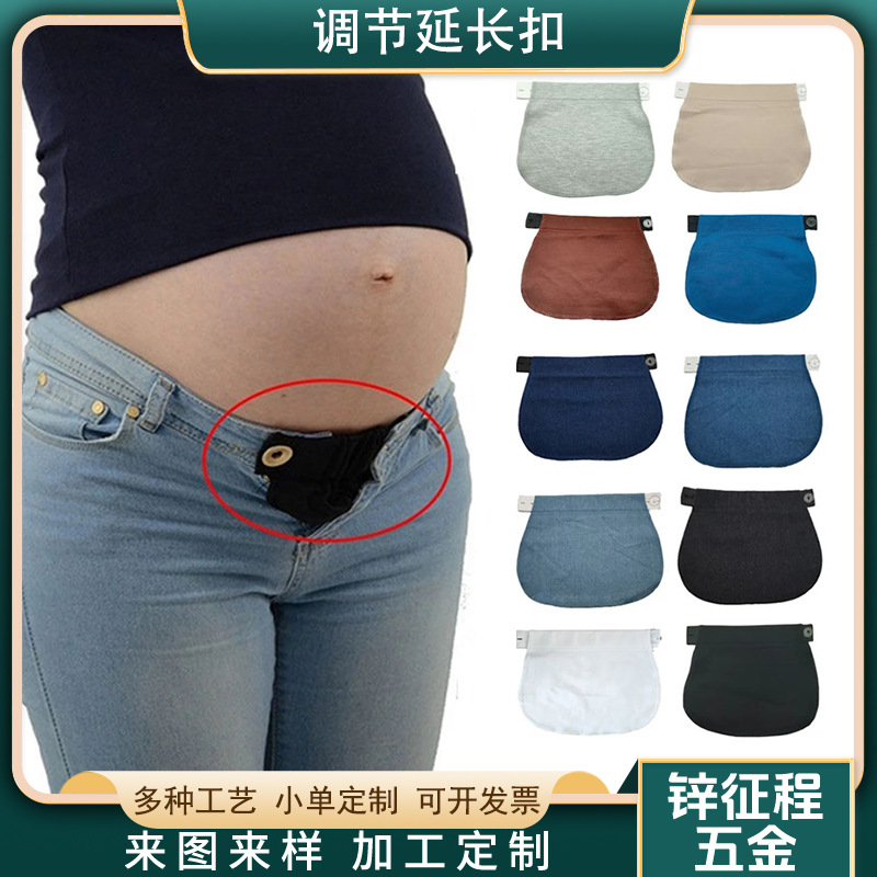 厂家直供单片装孕妇裤腰延长扣 腰围扩充弹力带腰围调节延长纽扣