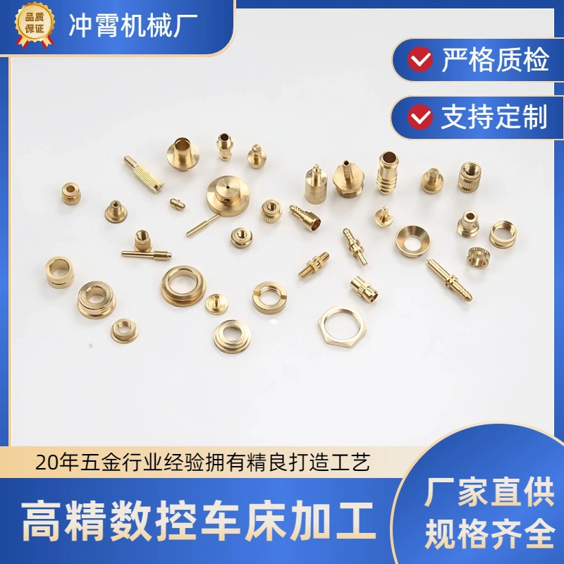 Небольшое оборудование по индивидуальному заказу, изысканные осветительные аксессуары, крепежные детали, медные гайки, токарная обработка, магазины, завод, большое количество и отличная цена.