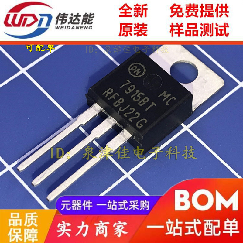 全新现货直拍 直插三端稳压管 MC7915BT 7915BT TO-220 全新