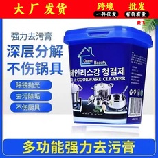 洗锅底神器不锈钢清洁膏 厨房烧焦锅底强力去除黑垢 抛光多功能膏