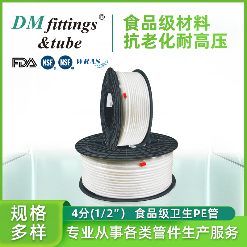 DM DMfit 4分白色PE管商用净水器房车制冰机饮料机管件灰色蓝色管