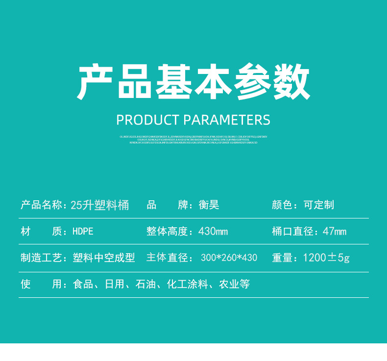 25升塑料桶参数
