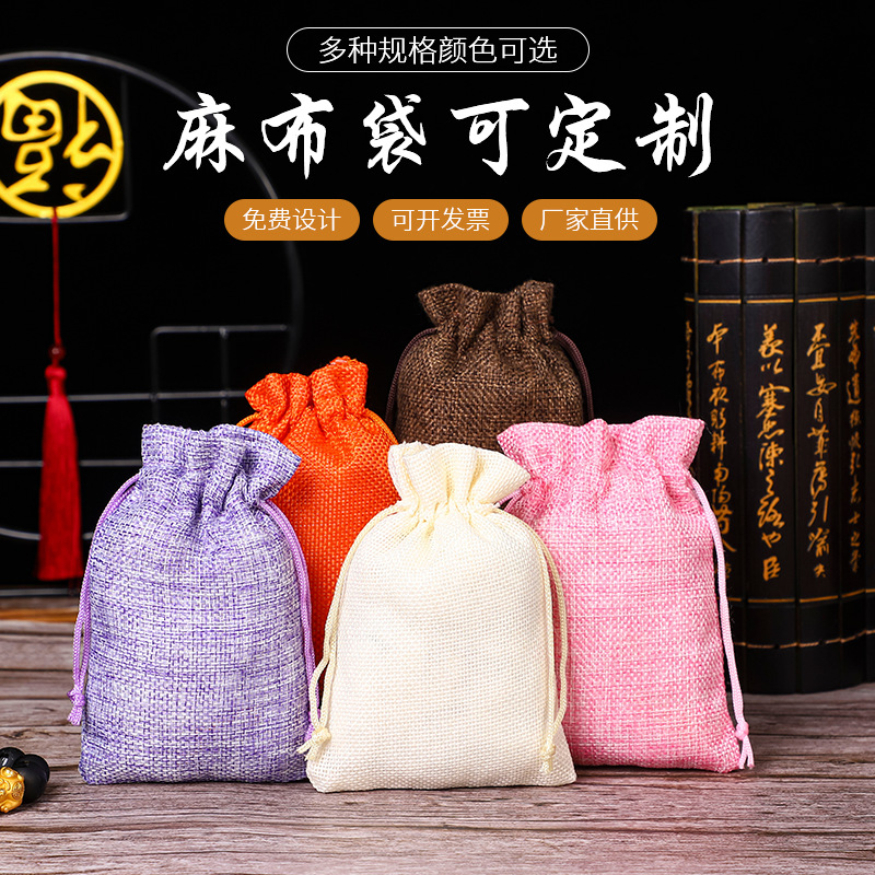 工厂批发亚麻布袋抽绳束口麻布袋文玩首饰包装袋饰品礼品袋茶叶袋