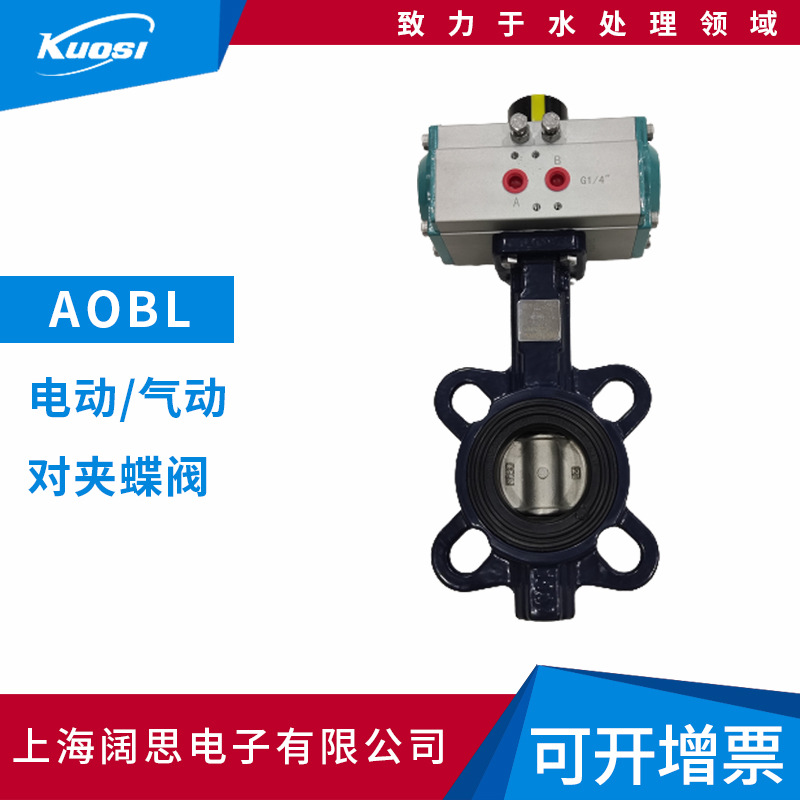 AOBL电动气动对夹蝶阀标准开关型阀门阀体阀板304阀座EPDM多规格