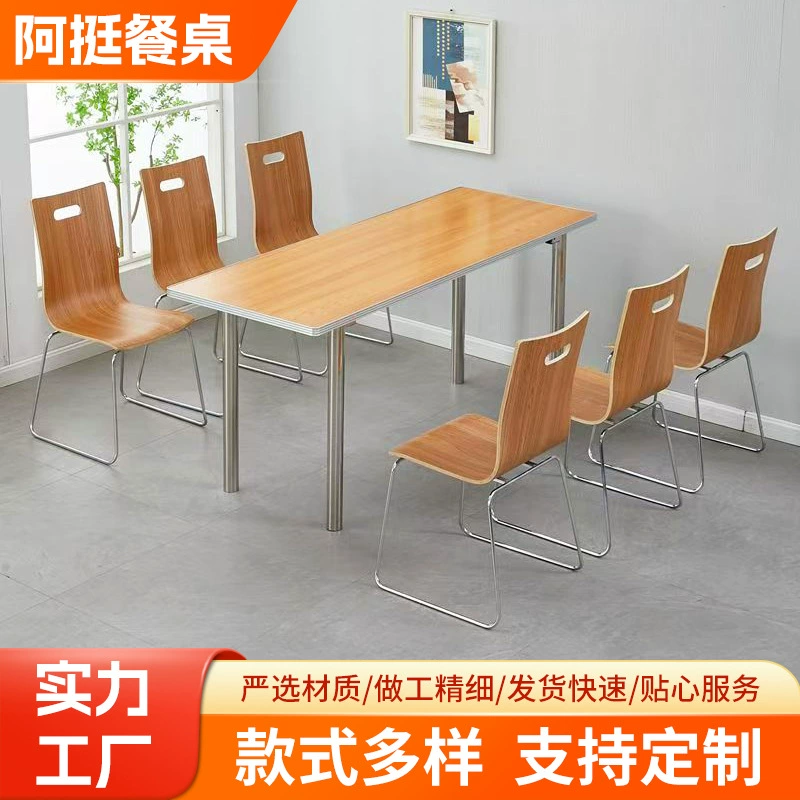 Обеденный стол и стул KFC, комбинация ресторана быстрого питания, закусочного бара, лапши, столовой, ресторана компании, обеденный стол из нержавеющей стали для сотрудников