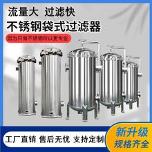 单袋式304不锈钢筛网精密过滤器前置宾馆家用大流量水处理油污器