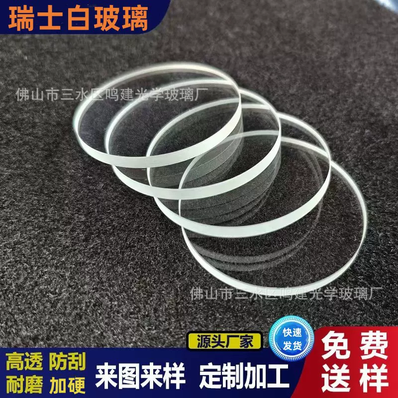 瑞士白料手表璃镜面平片18-43.5MM厚1.5mm表镜表蒙厂家镀膜超薄