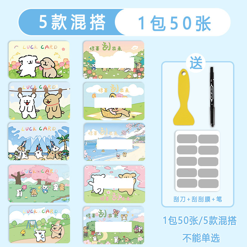 刮刮卡小学生奖励刮刮乐卡片幸运抽奖券儿童成长涂层贴刮卡彩票奖|undefined