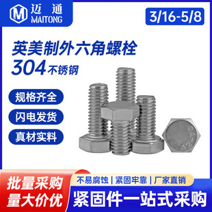 304���P�Ӣ������������˨ANSI/ASME B18.2.1�����^3/16~5/8���l