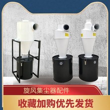 木工旋风集尘桶 集尘器 集粉器 沙克龙 集料器 刹克龙 除尘器