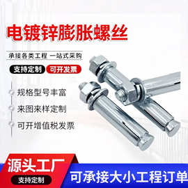 正国标足长膨胀螺栓镀锌膨胀螺丝厂家直销批发加长M6到M20现货