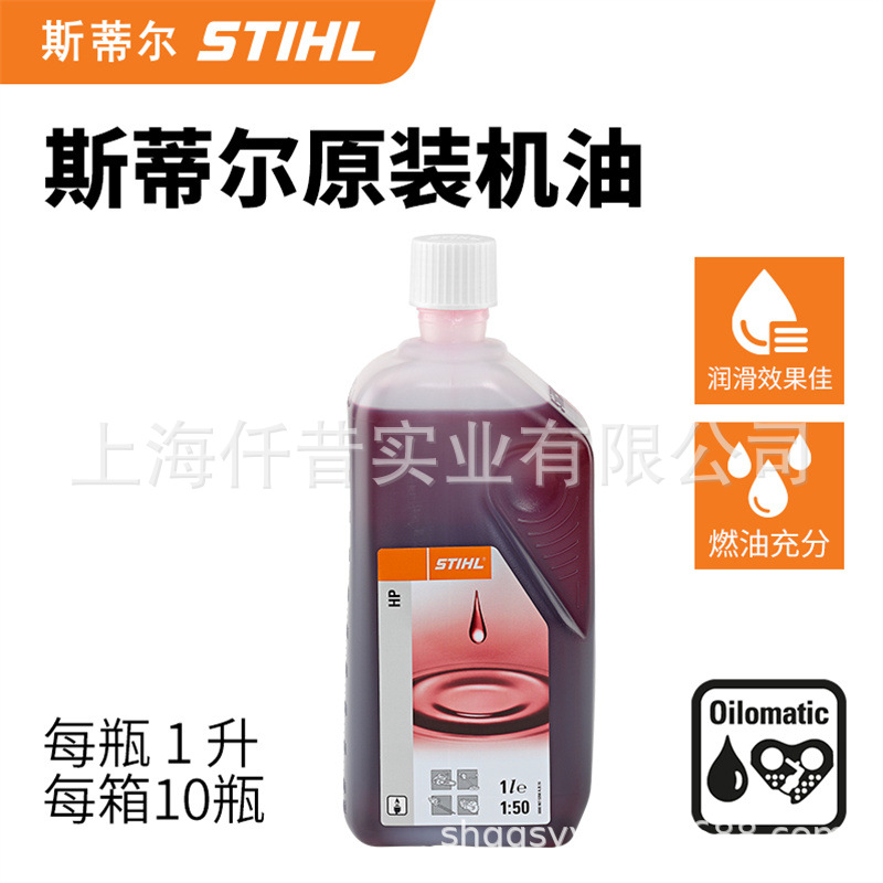 原装德国斯蒂尔机油2T二冲程50:1油锯割草机润滑油STIHL混合油