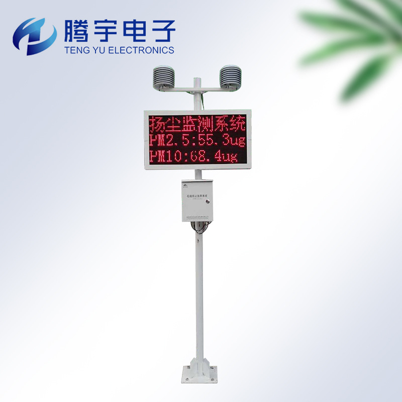 智能扬尘在线监测系统多参数颗粒物传感器工地