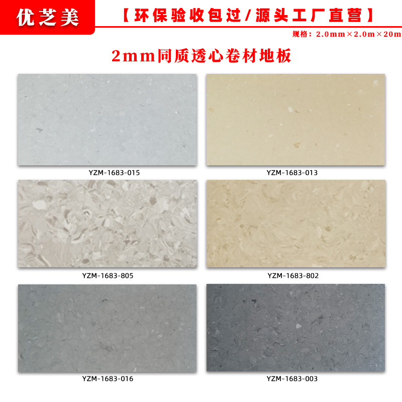 2.0mm 균질 바닥/박물관, 실험실