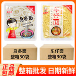 乌冬面港式车仔面乌冬面宿舍寝室方便速食面热干面便利店整箱批发