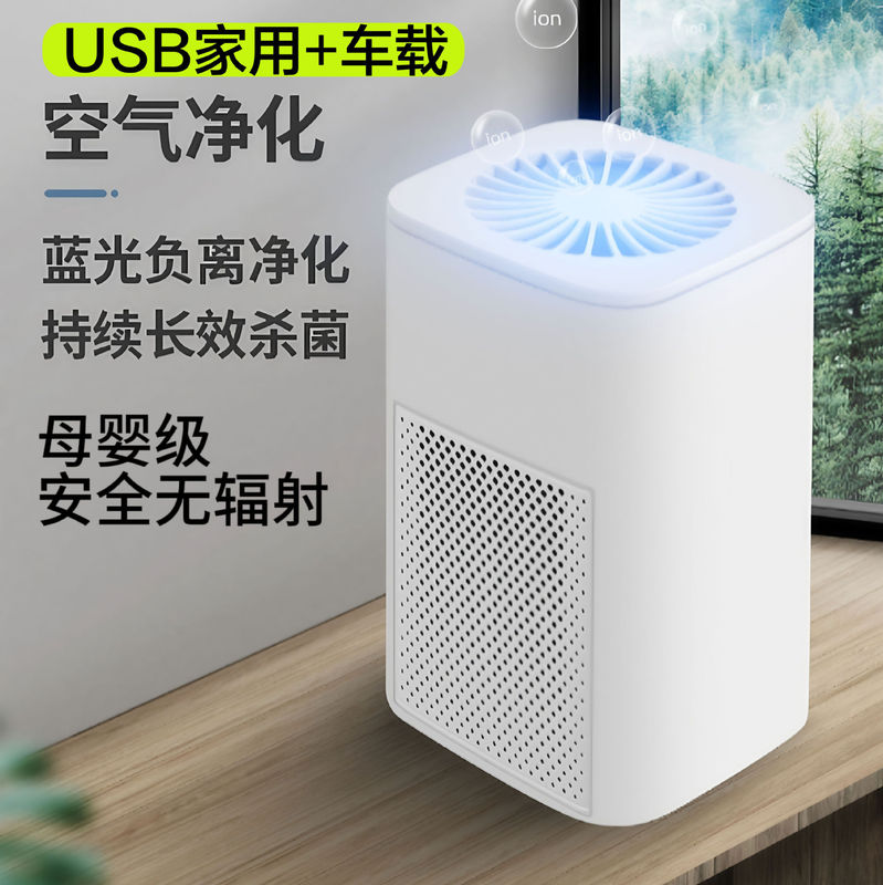 HEPA滤芯除甲醛车载家用二合一空气净化器USB便携用遍车内卧室|undefined