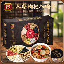 人参枸杞八臻茶 人参枸杞桑葚茶八宝茶 滋补养生小罐装茶饮10罐套