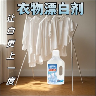 Bleach for White Clothes, Laundry Detergent for Removing Yellow Stains and Whitening, Color Transfer Remover, Whitening Laundry Detergent