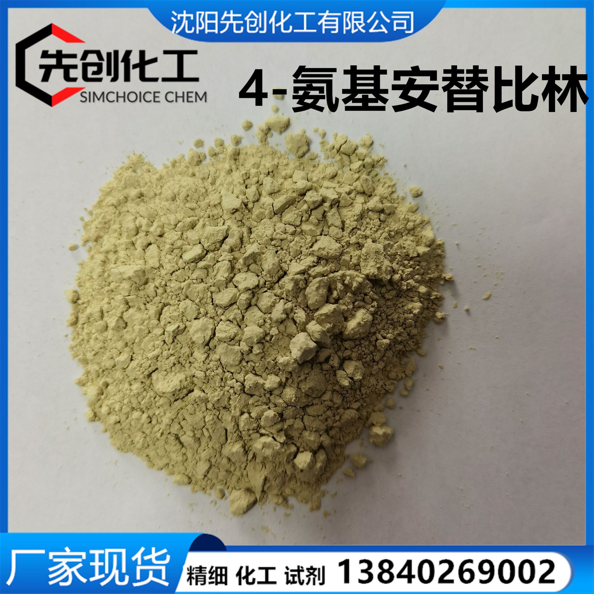 4-氨基安替比林 83-07-8 现货 4-氨基安替吡啉 AR