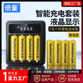 倍量5号充电电池1.5V锂电池充电套装智能锁玩具鼠标恒压电池跨境