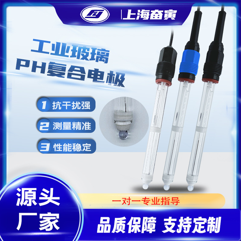 玻璃PH电极高温电极工业在线探头传感器上海奋寅生产厂家直销批发