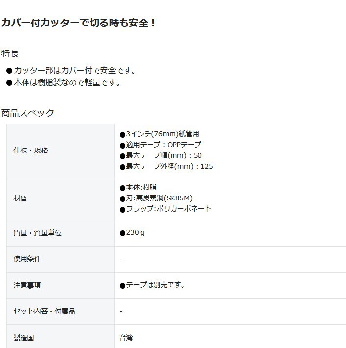 森川贸易日本中山TRUSCO胶带切割机TEX-110