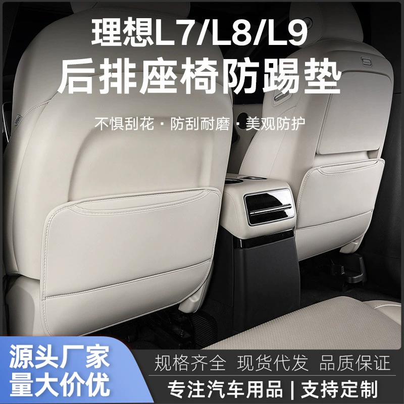 Идеальная противоударная накладка на сиденье L9/L8/L7/L6, обновленная внутренняя защита заднего сиденья, аксессуары для модификации автомобиля